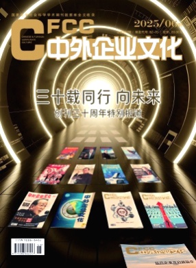 中外企业文化杂志